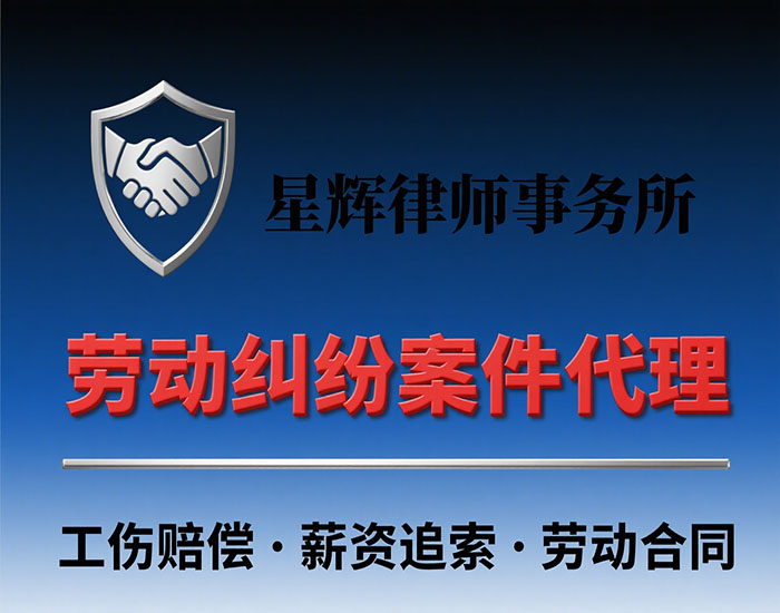 律师事务所劳动纠纷案件代理成功案例分析