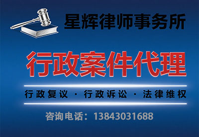 行政案件代理
